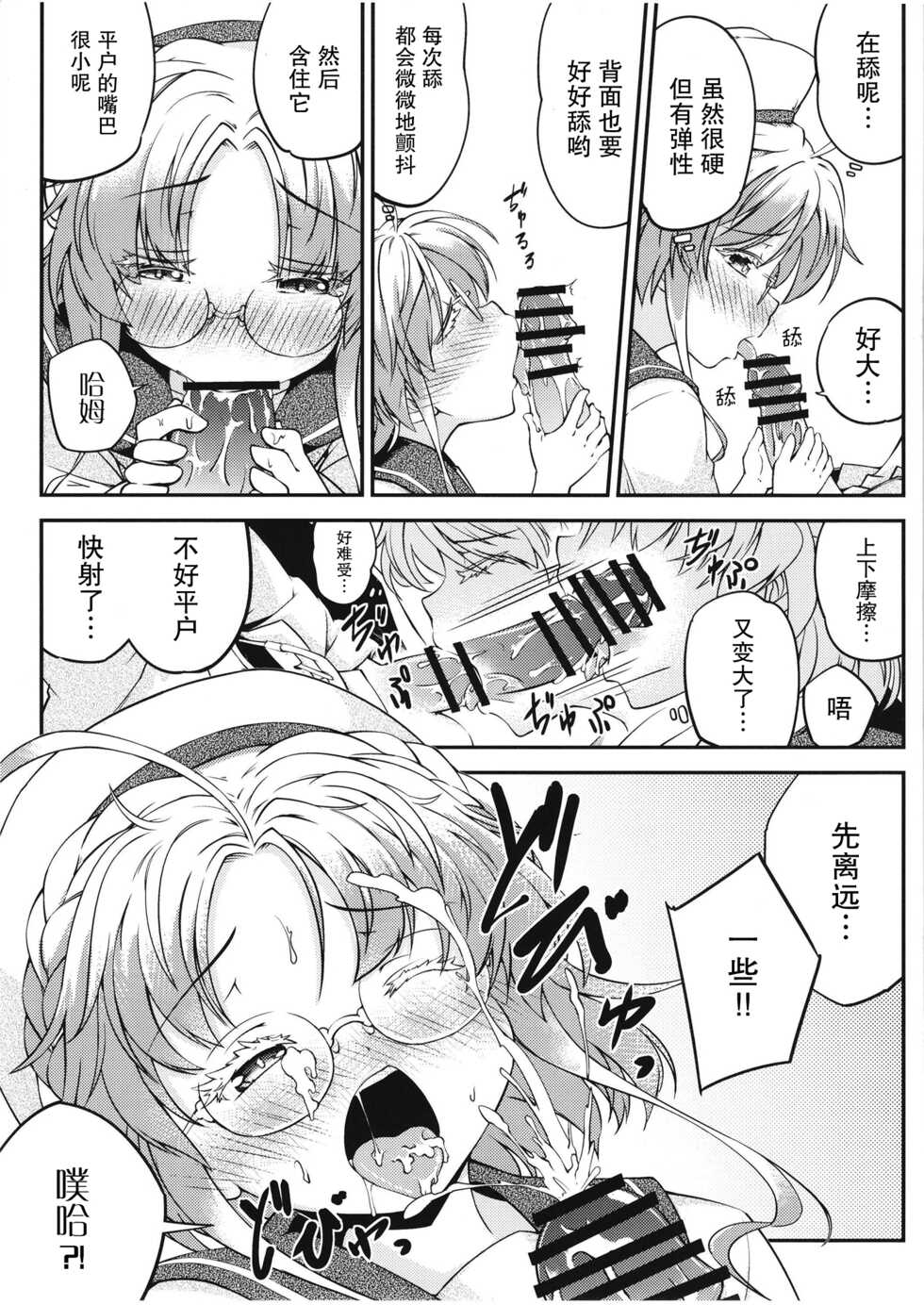 [Hitsujin Toko (Hitsujin)] Hirato no Kimochi (Kantai Collection -KanColle-) [Chinese] [绅士仓库汉化] [Digital] - Page 14