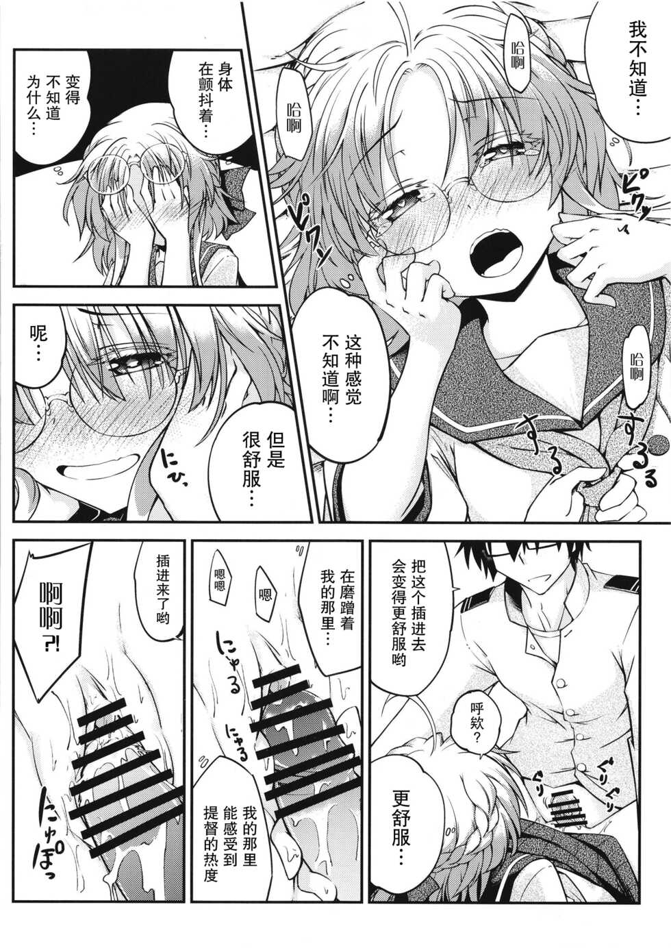 [Hitsujin Toko (Hitsujin)] Hirato no Kimochi (Kantai Collection -KanColle-) [Chinese] [绅士仓库汉化] [Digital] - Page 17