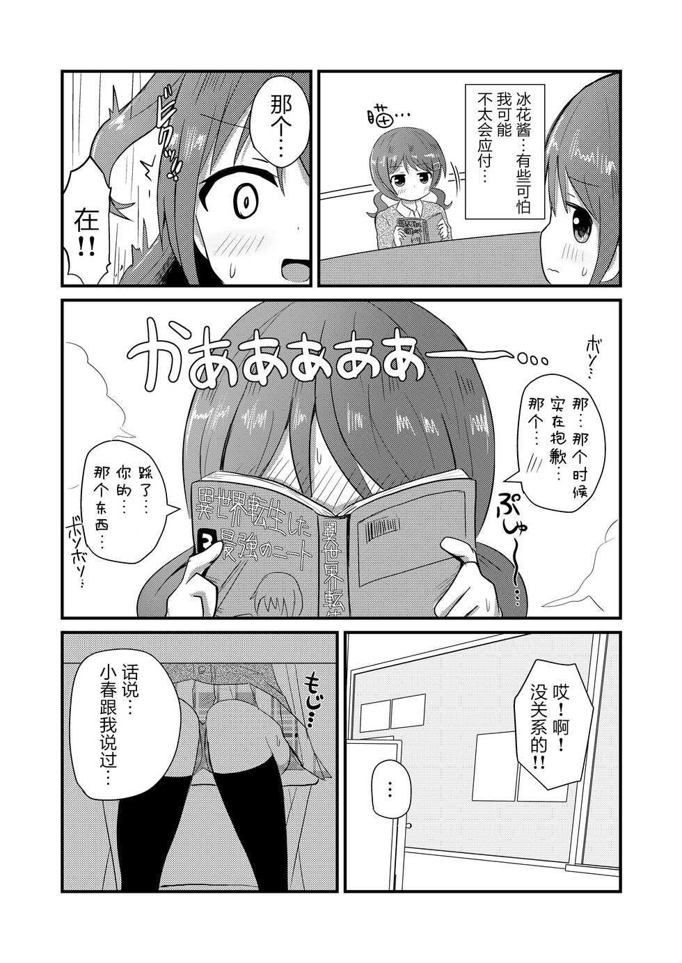 [Sagamiokiva (Sagami Yuki)] Mafuyu wa Josou o Shiirareru Hibana Hen [Chinese] [绅士仓库汉化] - Page 5