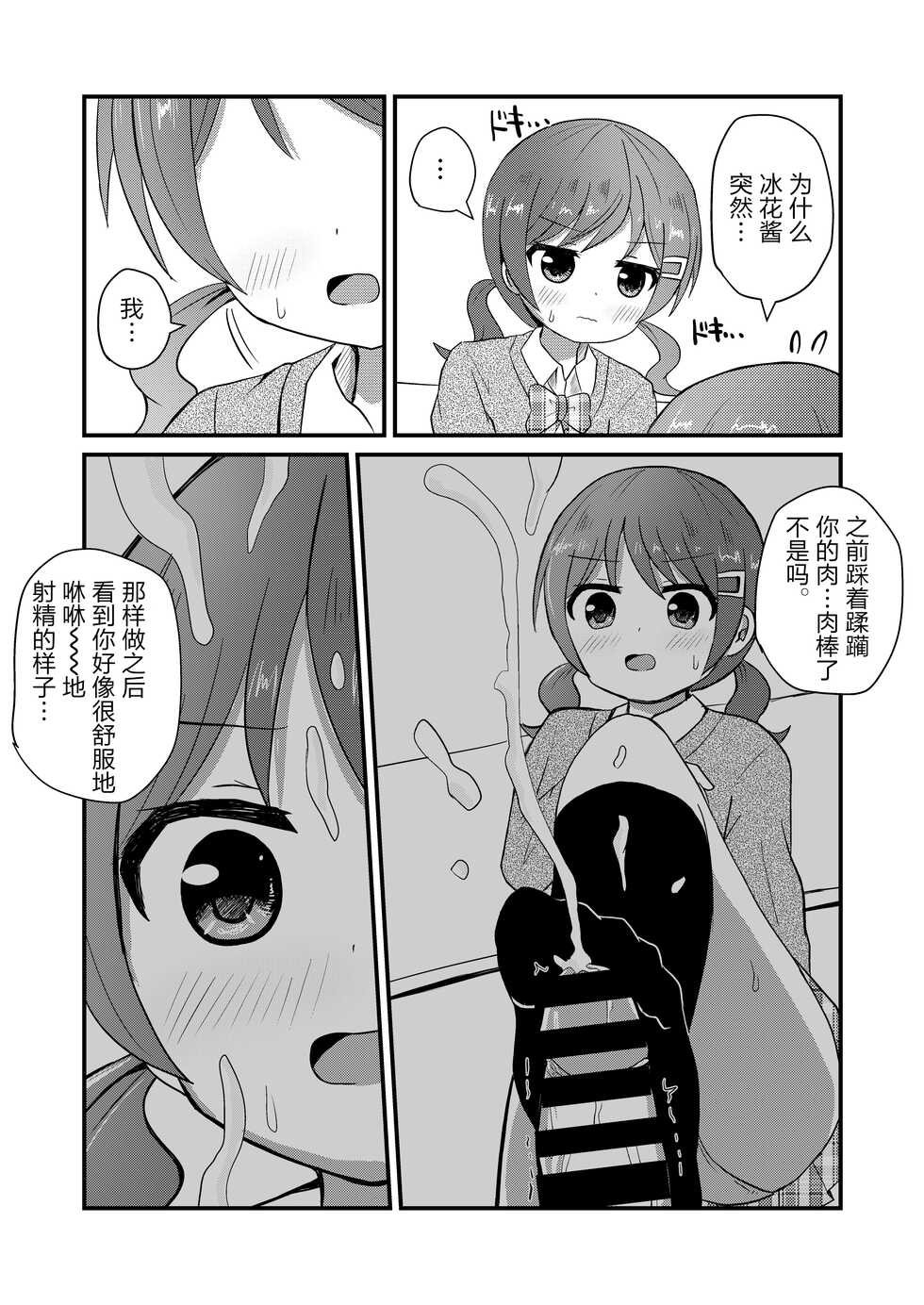 [Sagamiokiva (Sagami Yuki)] Mafuyu wa Josou o Shiirareru Hibana Hen [Chinese] [绅士仓库汉化] - Page 8