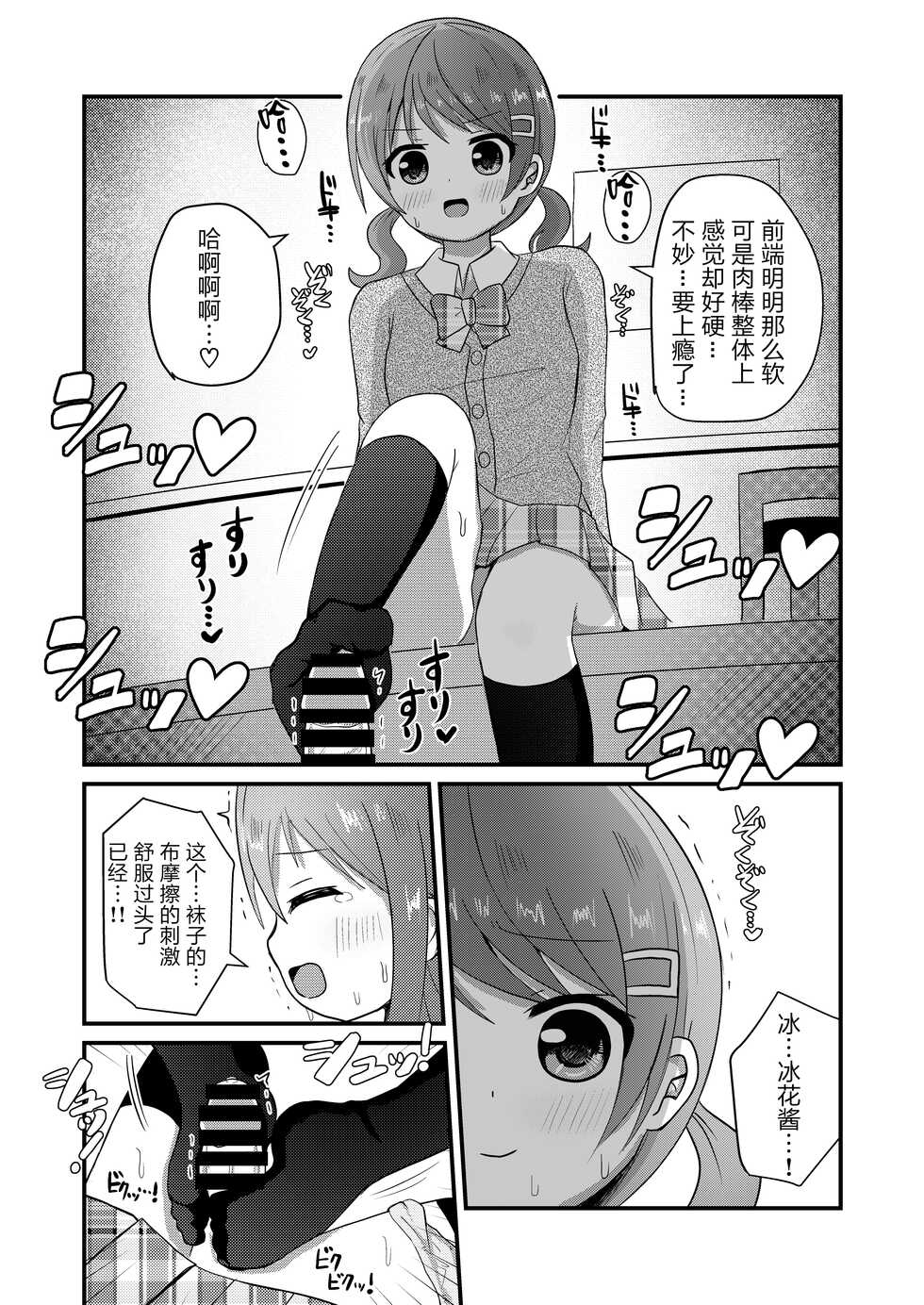 [Sagamiokiva (Sagami Yuki)] Mafuyu wa Josou o Shiirareru Hibana Hen [Chinese] [绅士仓库汉化] - Page 11