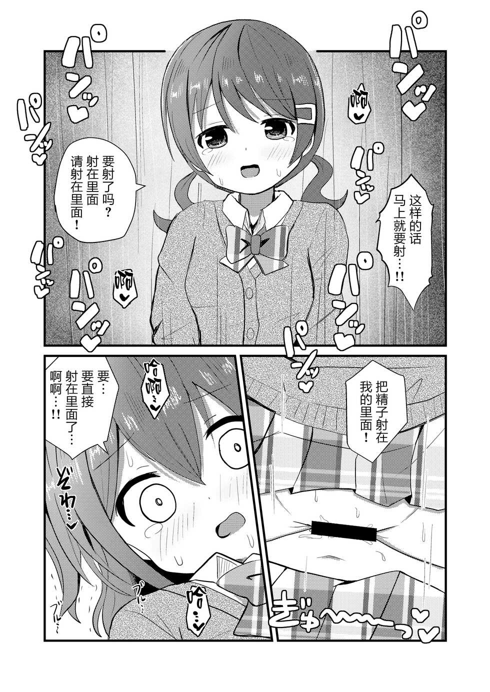 [Sagamiokiva (Sagami Yuki)] Mafuyu wa Josou o Shiirareru Hibana Hen [Chinese] [绅士仓库汉化] - Page 20