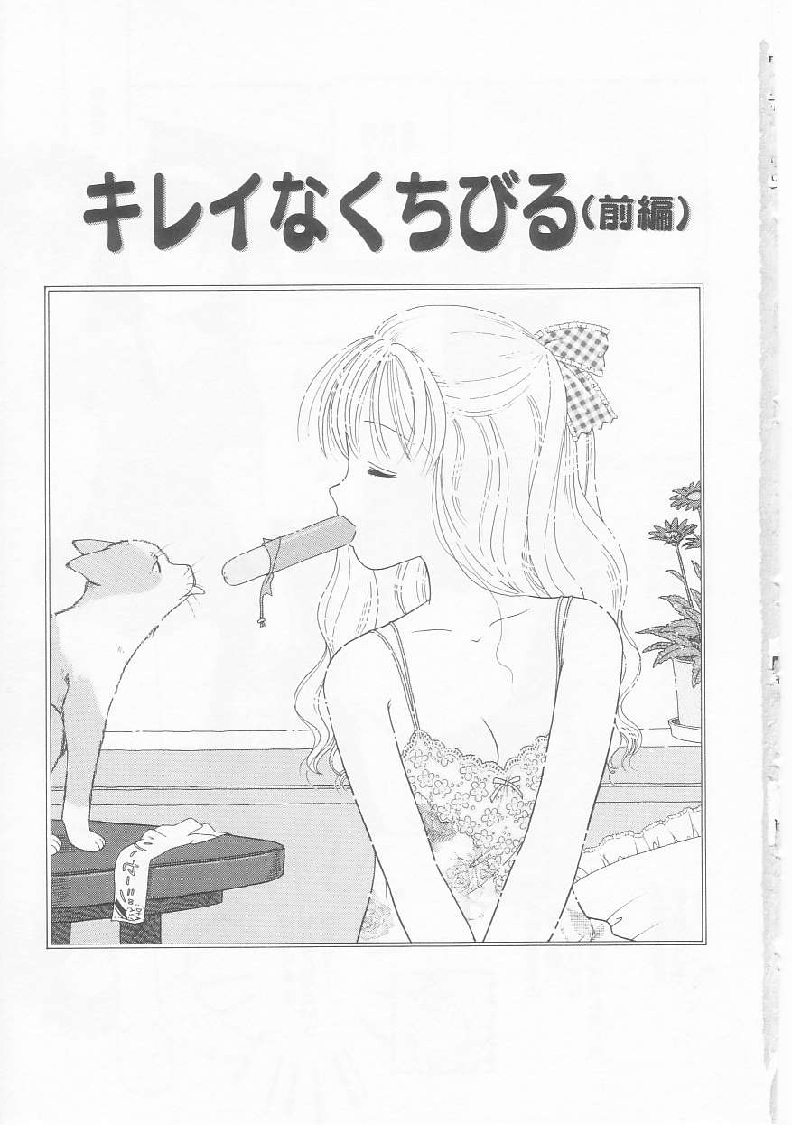 [Tonami Muka] Pink no "tententen" - Page 5