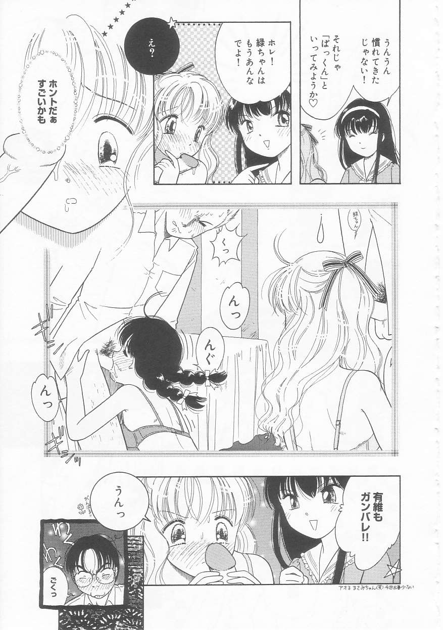 [Tonami Muka] Pink no "tententen" - Page 23