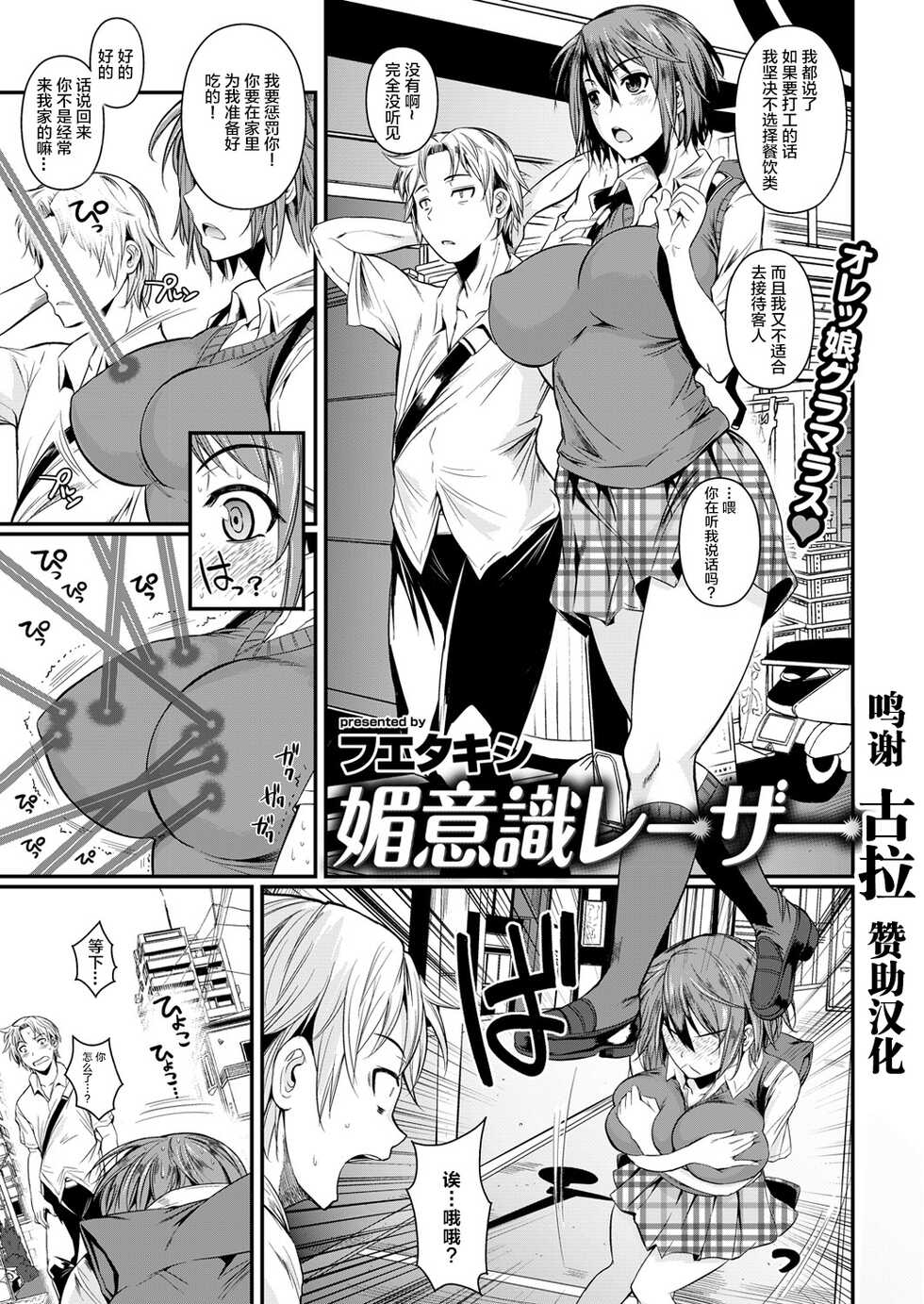 [Fuetakishi] Kobiisiki Laser (COMIC Kairakuten XTC Vol. 3) [Chinese] [转尾巴猫汉化] [Digital] - Page 1