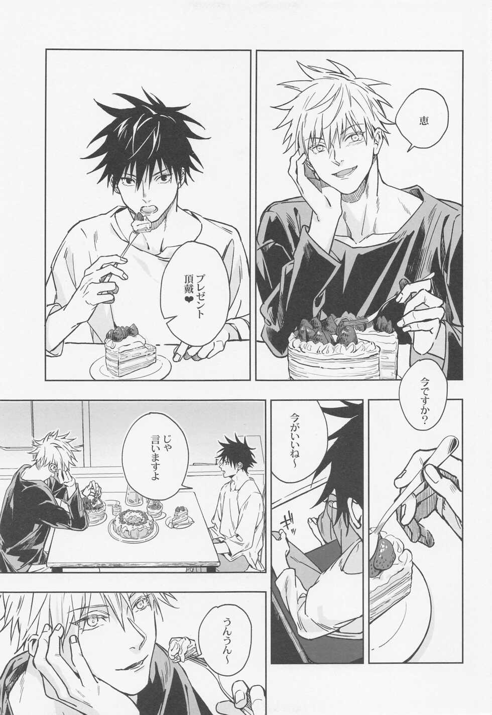 (Aishi no Oshiego DR2021) [Zousuimura (Ugetsu)] words unsaid (Jujutsu Kaisen) - Page 4