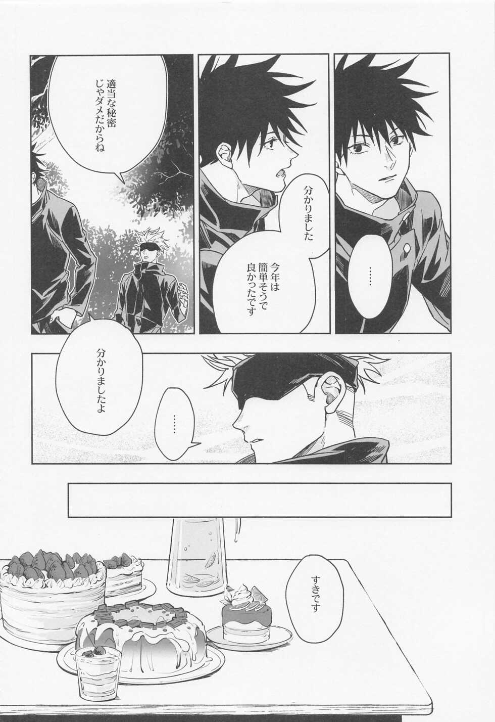(Aishi no Oshiego DR2021) [Zousuimura (Ugetsu)] words unsaid (Jujutsu Kaisen) - Page 9