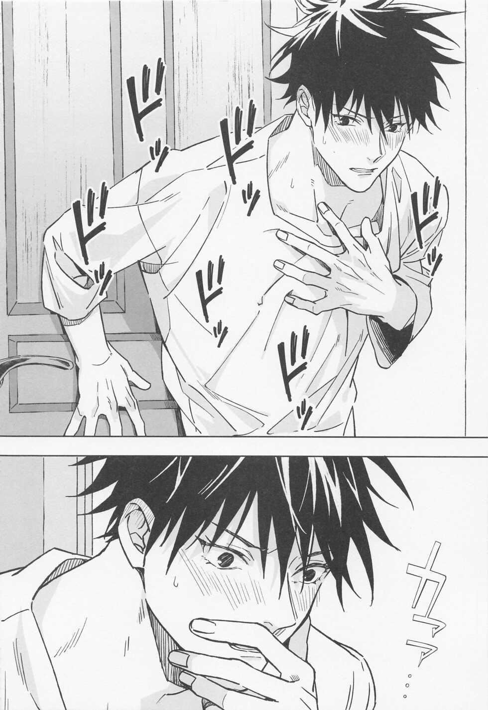 (Aishi no Oshiego DR2021) [Zousuimura (Ugetsu)] words unsaid (Jujutsu Kaisen) - Page 13