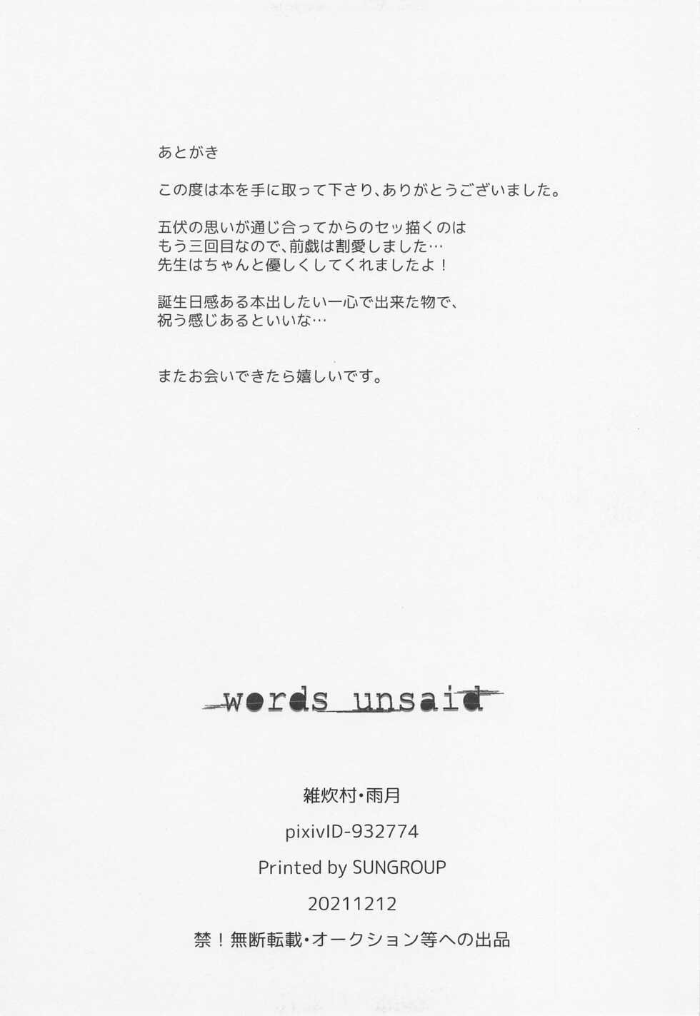 (Aishi no Oshiego DR2021) [Zousuimura (Ugetsu)] words unsaid (Jujutsu Kaisen) - Page 28