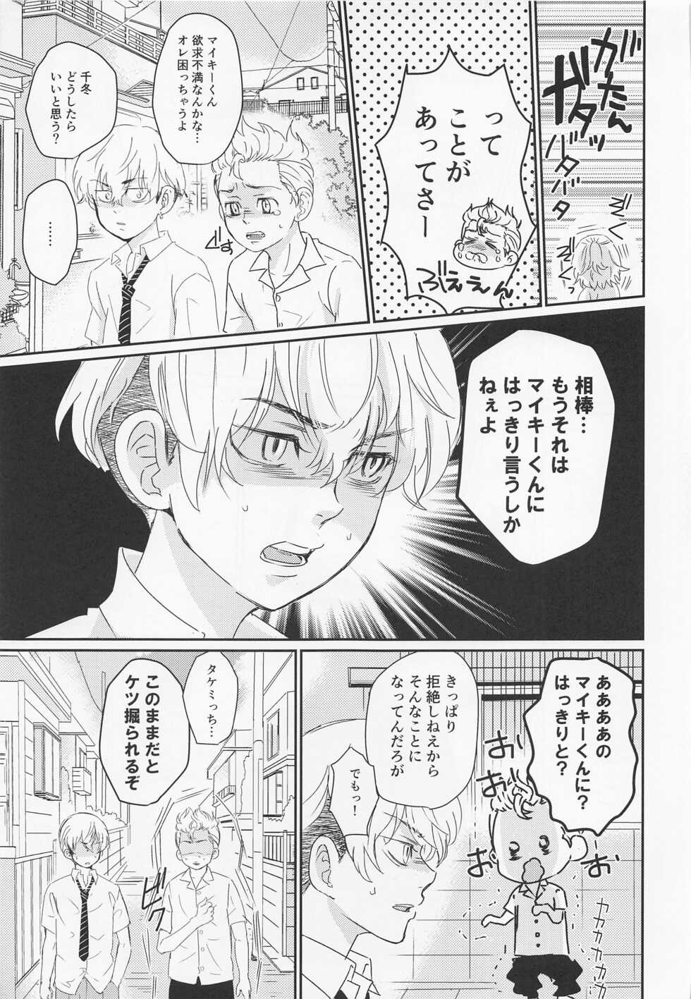 (Tokyo Revive 2) [Mononokedenka (Matsuzo)] Harete Ore no Mon ni Narimashita (Tokyo Revengers) - Page 8