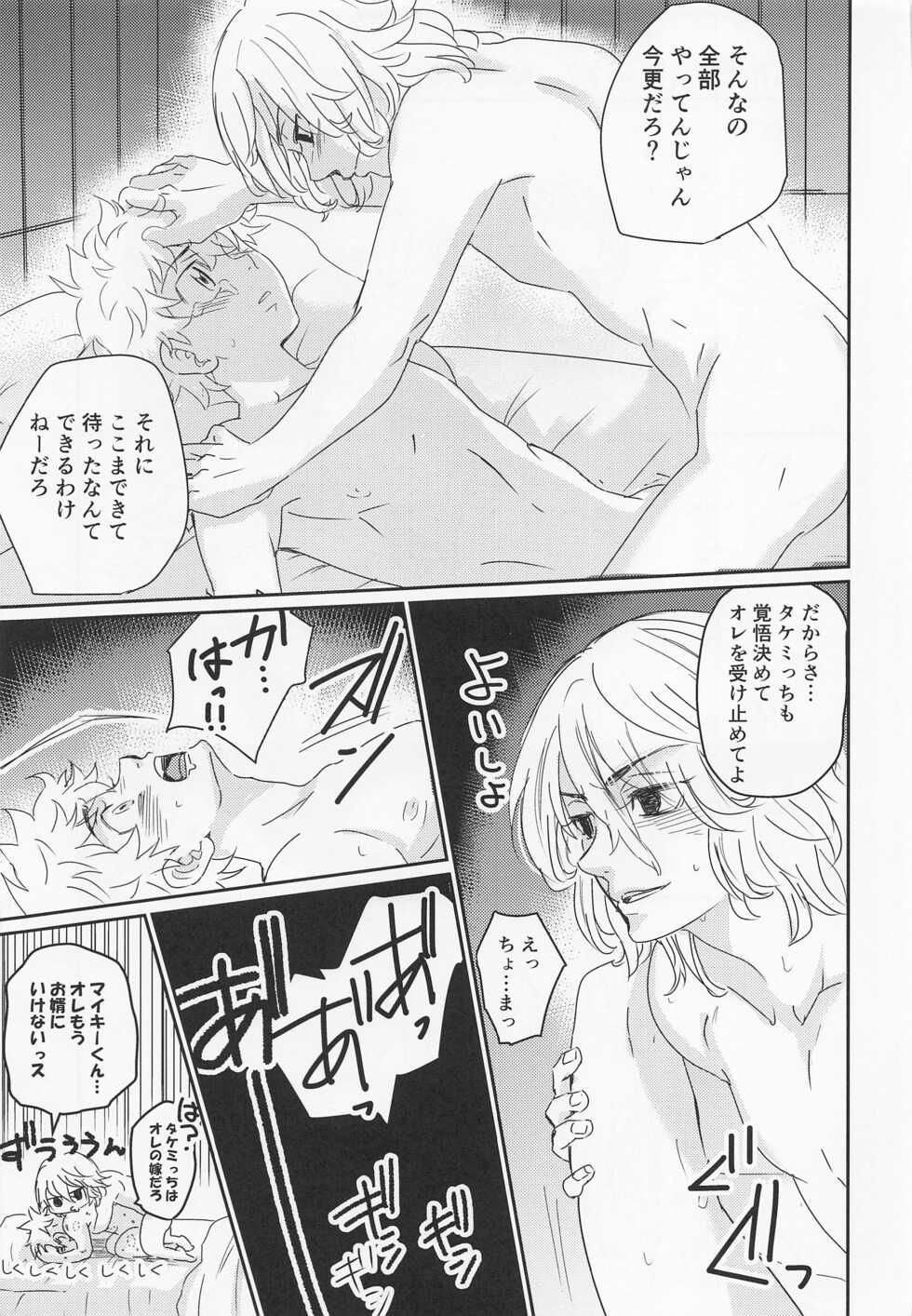 (Tokyo Revive 2) [Mononokedenka (Matsuzo)] Harete Ore no Mon ni Narimashita (Tokyo Revengers) - Page 26