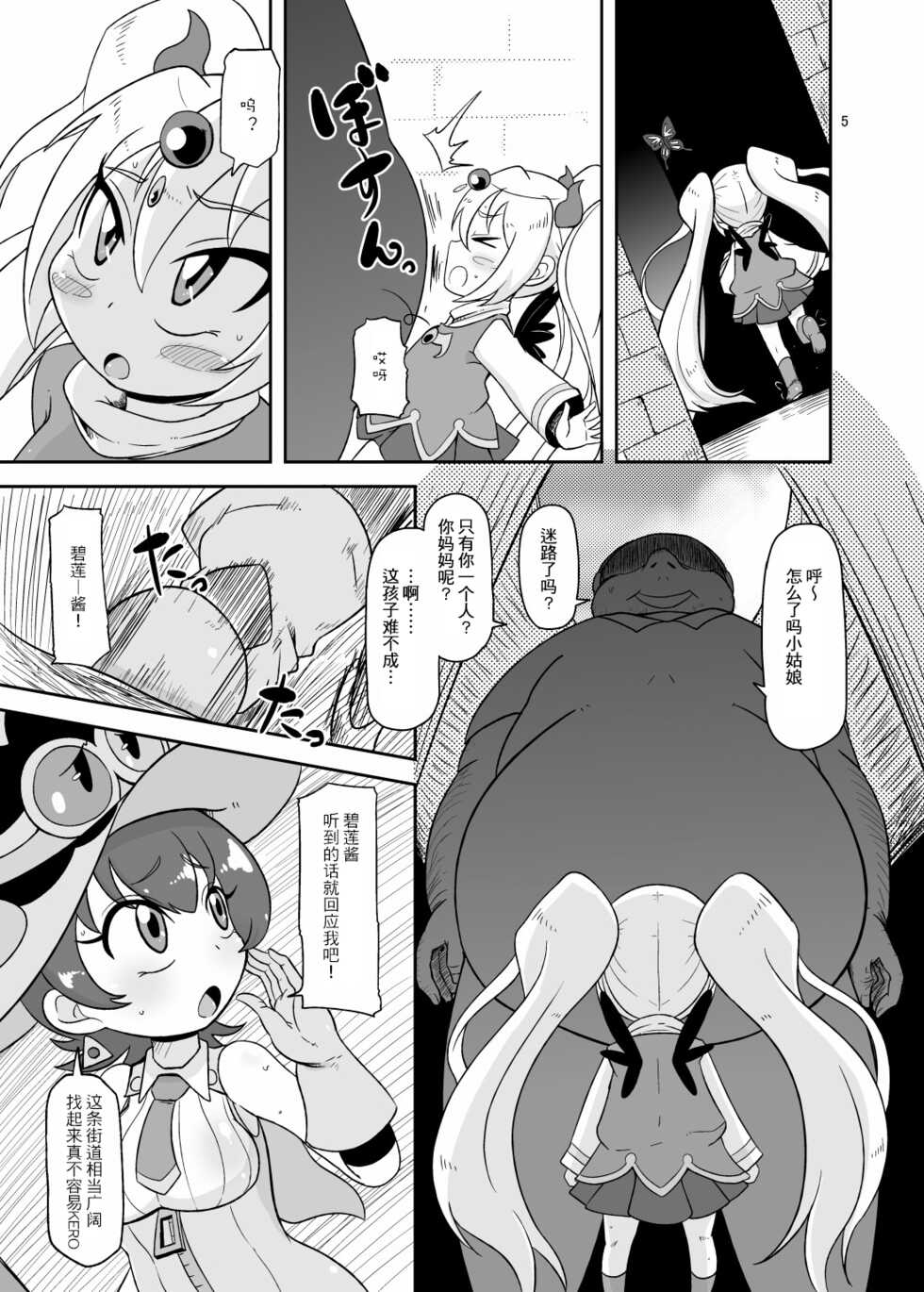 [HellDevice (nalvas)] Kozukuri Nanii | 育儿保姆 (Tanken Driland) [Chinese] [夜中光个人汉化] [Digital] - Page 5