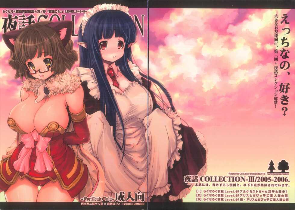 (C74) [Seinansei ni Kagayakeru Hoshi (Morino Papiko)] Yawa Collection vol.3 (Ragnarok Online) - Page 1