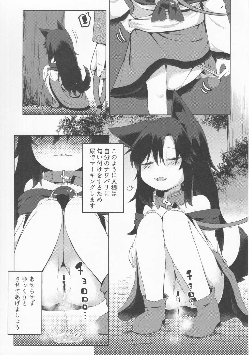 (C99) [Ramen Rice (Razy)] Kagerou-chan no Kaikata 2 Osanpo Hen (Touhou Project) - Page 4