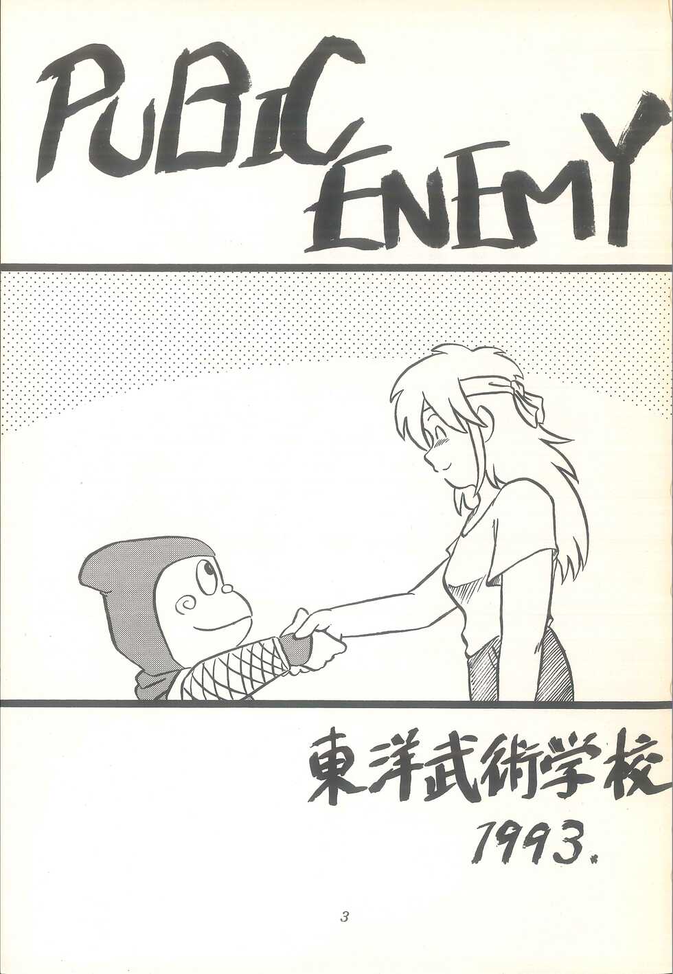 [Touyou Bujutsu Gakkou (Uma Namihei, Dokodon, D.A.I)] PUBIC ENEMY Vol. 3 (Various) - Page 3