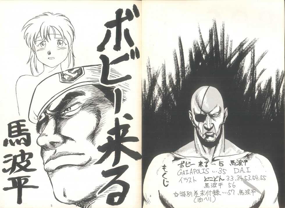 [Touyou Bujutsu Gakkou (Uma Namihei, Dokodon, D.A.I)] PUBIC ENEMY Vol. 3 (Various) - Page 4