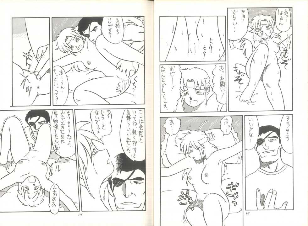 [Touyou Bujutsu Gakkou (Uma Namihei, Dokodon, D.A.I)] PUBIC ENEMY Vol. 3 (Various) - Page 11