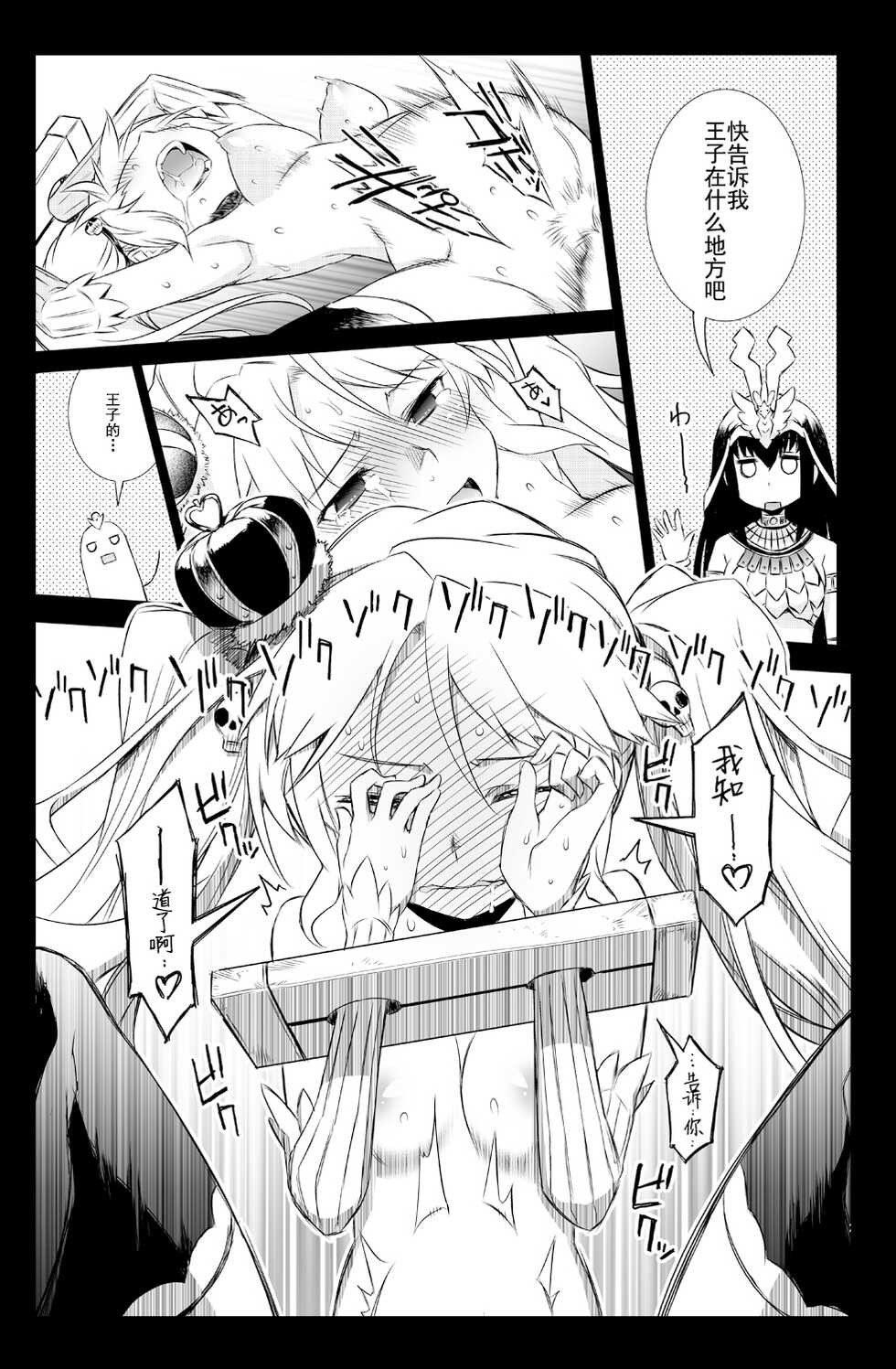 [Hitotosensou (Hitotose Rin)] Sybilla Tore (Sennen Sensou Aigis) [Chinese] [靴下汉化组] [Digital] - Page 21