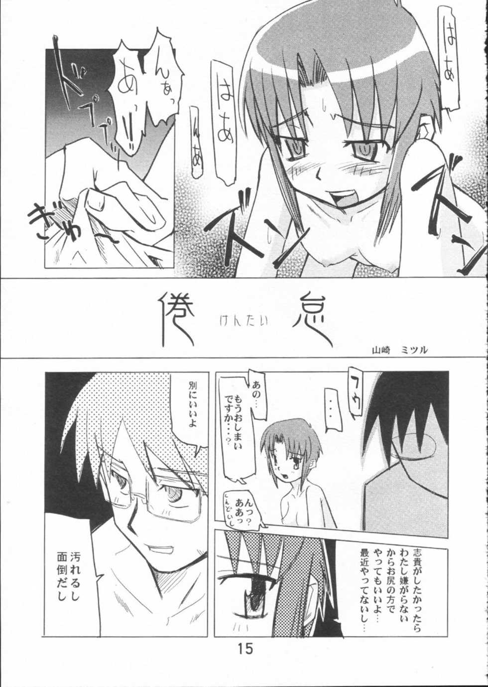 [KUROHIGE] Gettou (Tsukihime) - Page 14