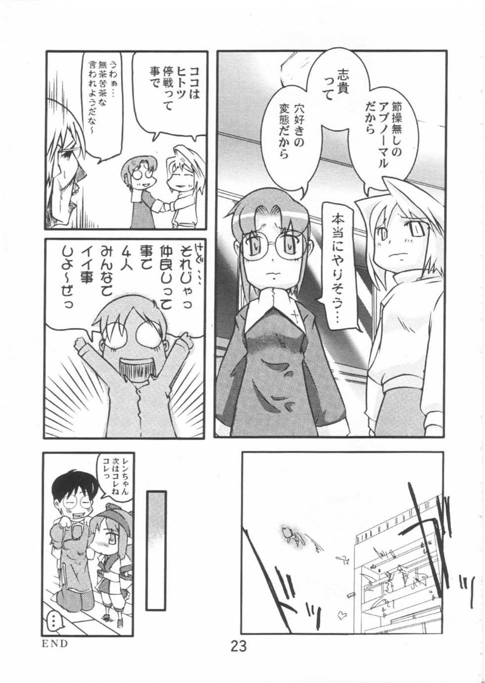 [KUROHIGE] Gettou (Tsukihime) - Page 22