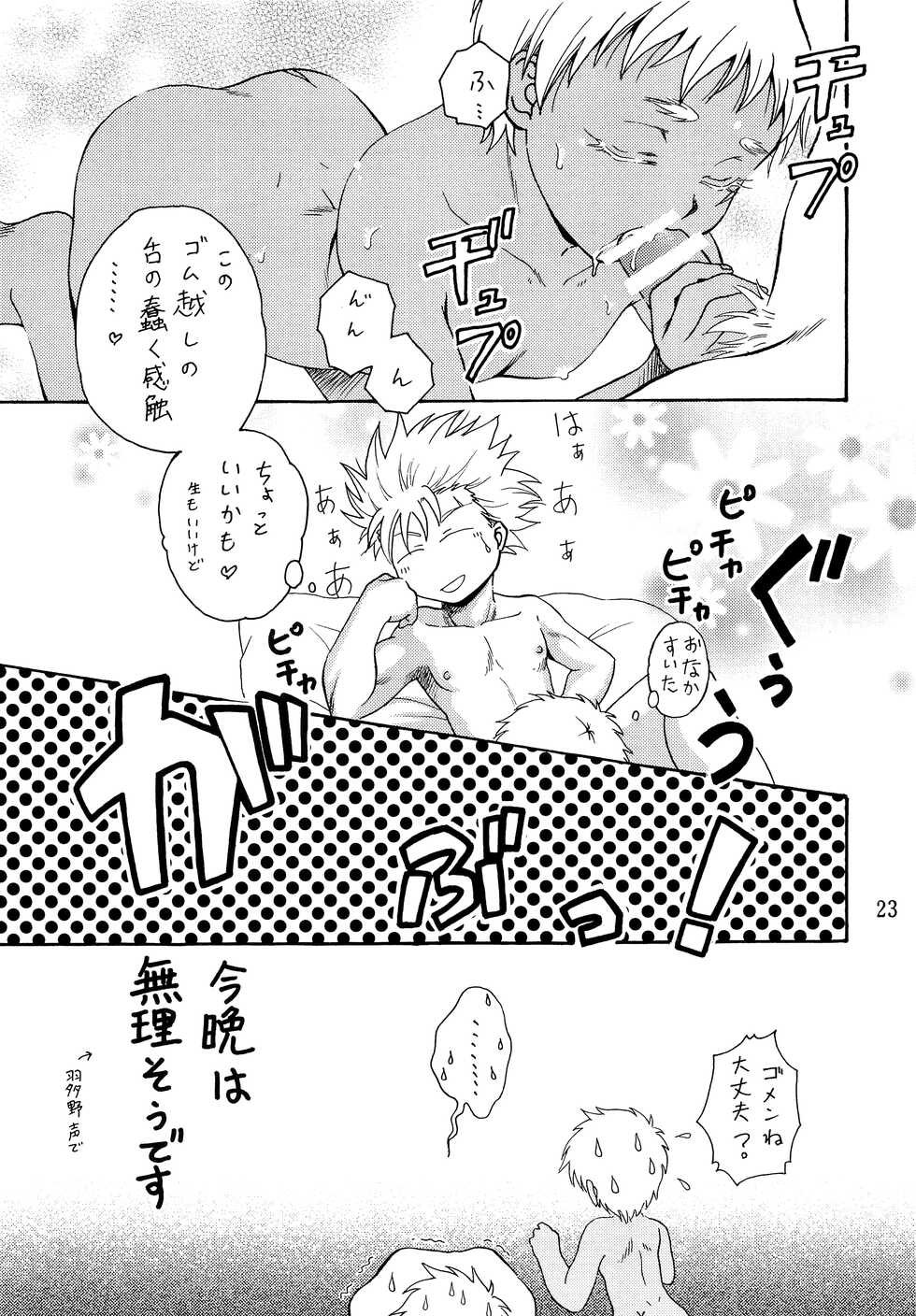 (Shota Scratch 30) [Shichimi-dou (Chihaya)] Hetare Sniper X Supadari Shounen-Hei (Jormungand) - Page 22
