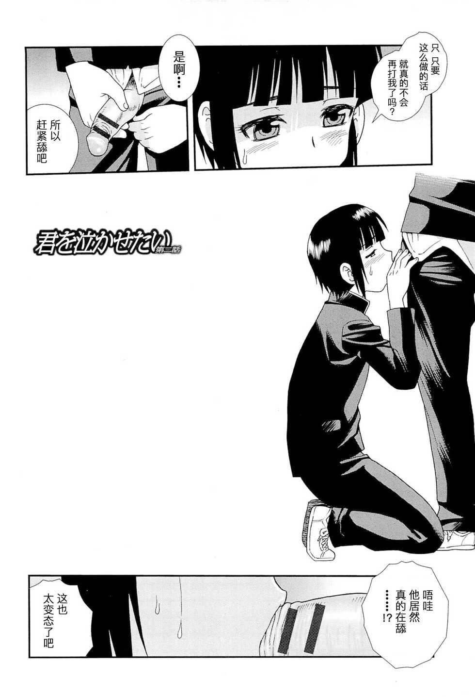 [Shinozaki Rei] Kimi o Nakasetai | 想要弄哭你 [Chinese] [千帝灯汉化] - Page 32