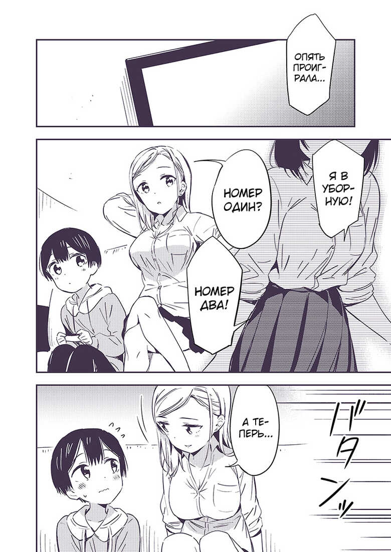 [Macaron (End)] Himitsu no Gal Shota [Russian] [abunomaru] [Digital] - Page 10