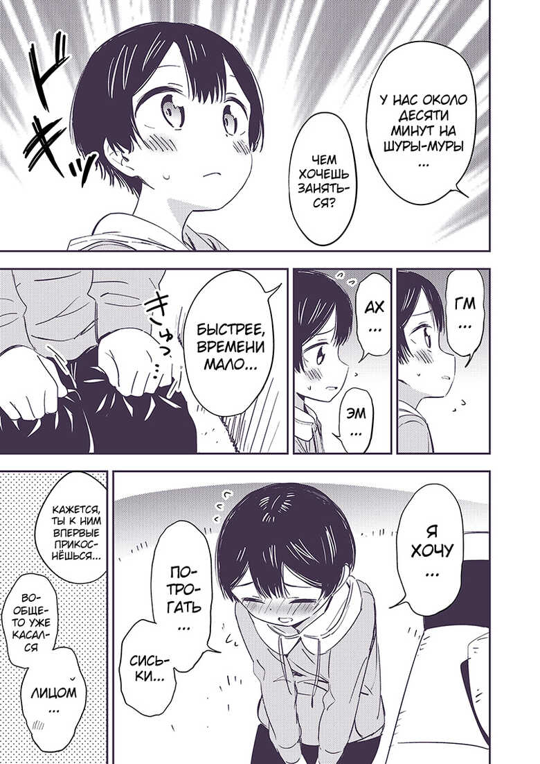 [Macaron (End)] Himitsu no Gal Shota [Russian] [abunomaru] [Digital] - Page 11