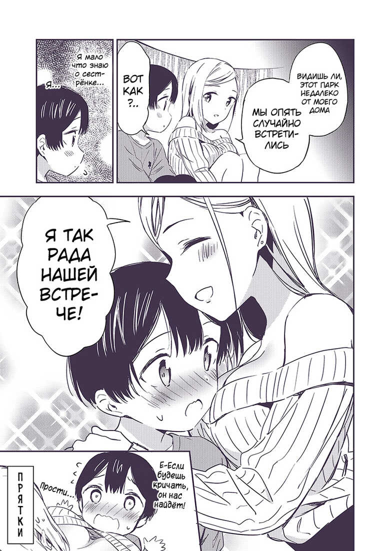 [Macaron (End)] Himitsu no Gal Shota [Russian] [abunomaru] [Digital] - Page 21