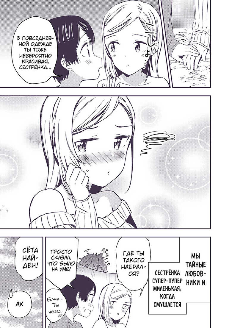 [Macaron (End)] Himitsu no Gal Shota [Russian] [abunomaru] [Digital] - Page 23