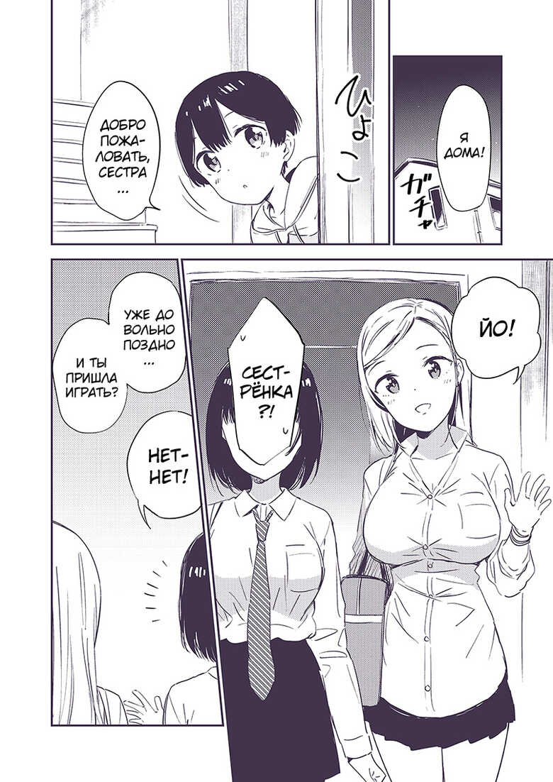 [Macaron (End)] Himitsu no Gal Shota [Russian] [abunomaru] [Digital] - Page 25