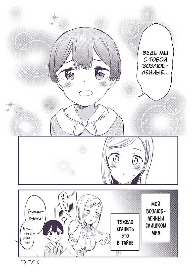 [Macaron (End)] Himitsu no Gal Shota [Russian] [abunomaru] [Digital] - Page 30