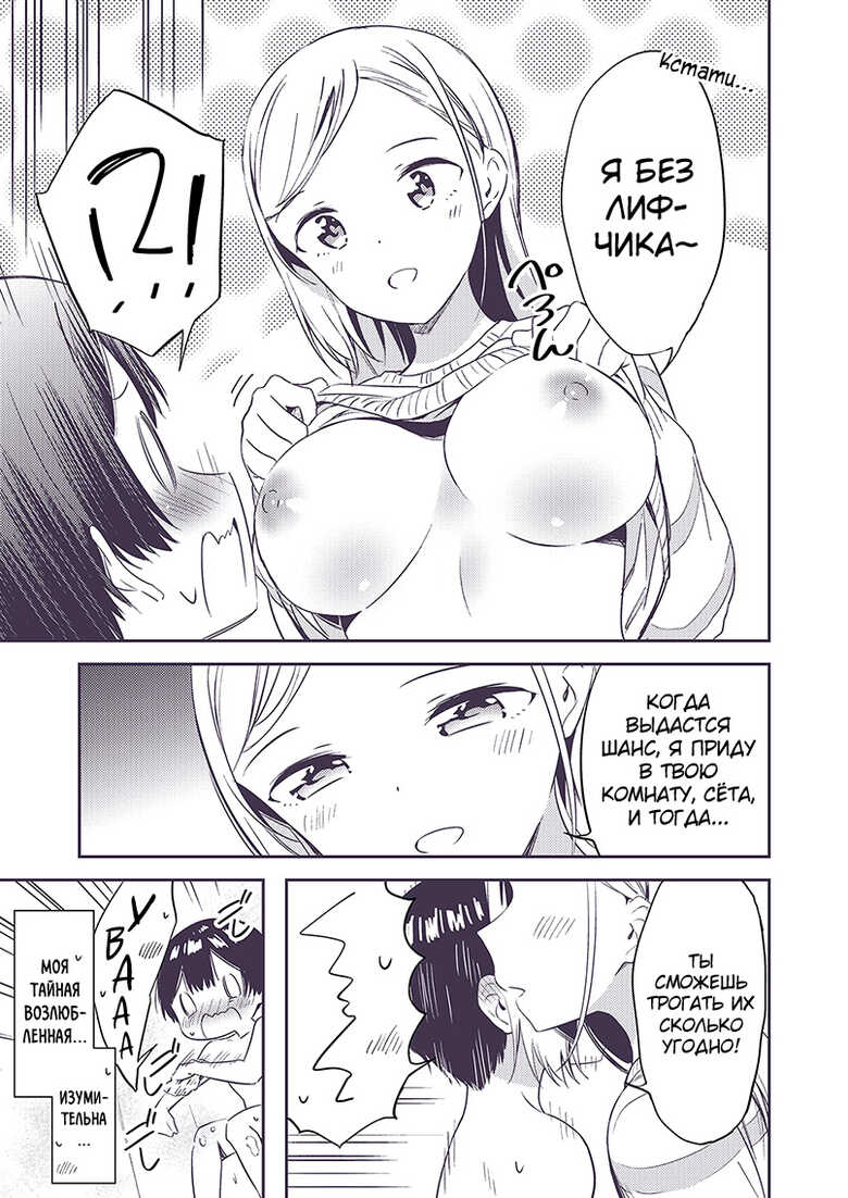 [Macaron (End)] Himitsu no Gal Shota [Russian] [abunomaru] [Digital] - Page 34