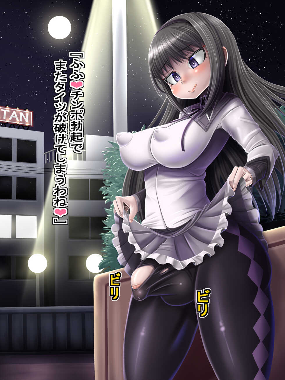 [Suzumiya] Furu Bokki Homura Akemi (Puella Magi Madoka Magica) - Page 5