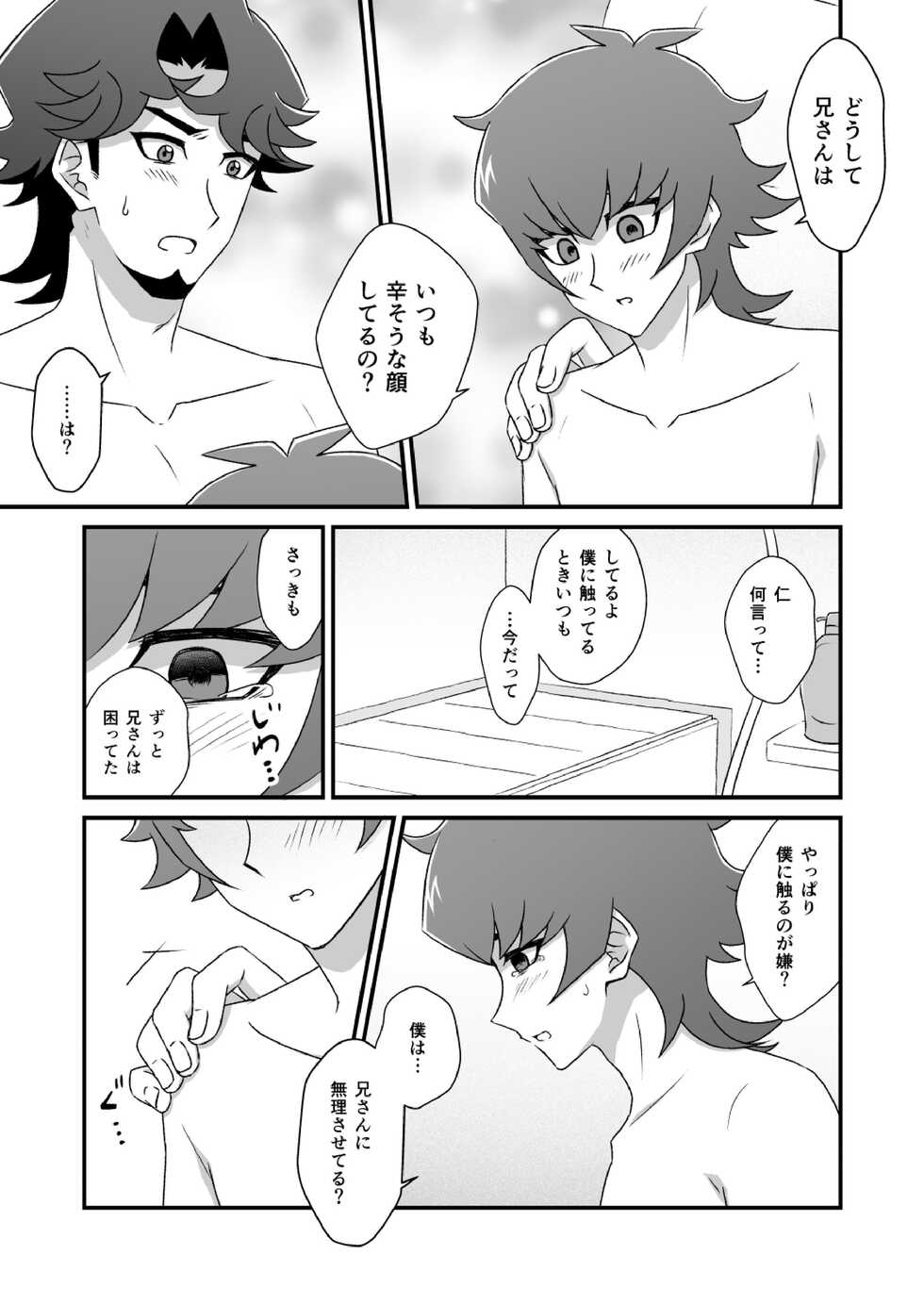 [Bebebebebebebe (Bemika)] Mayonaka Lesson Ouyou Hen (Yu-Gi-Oh! VRAINS) [Digital] - Page 6