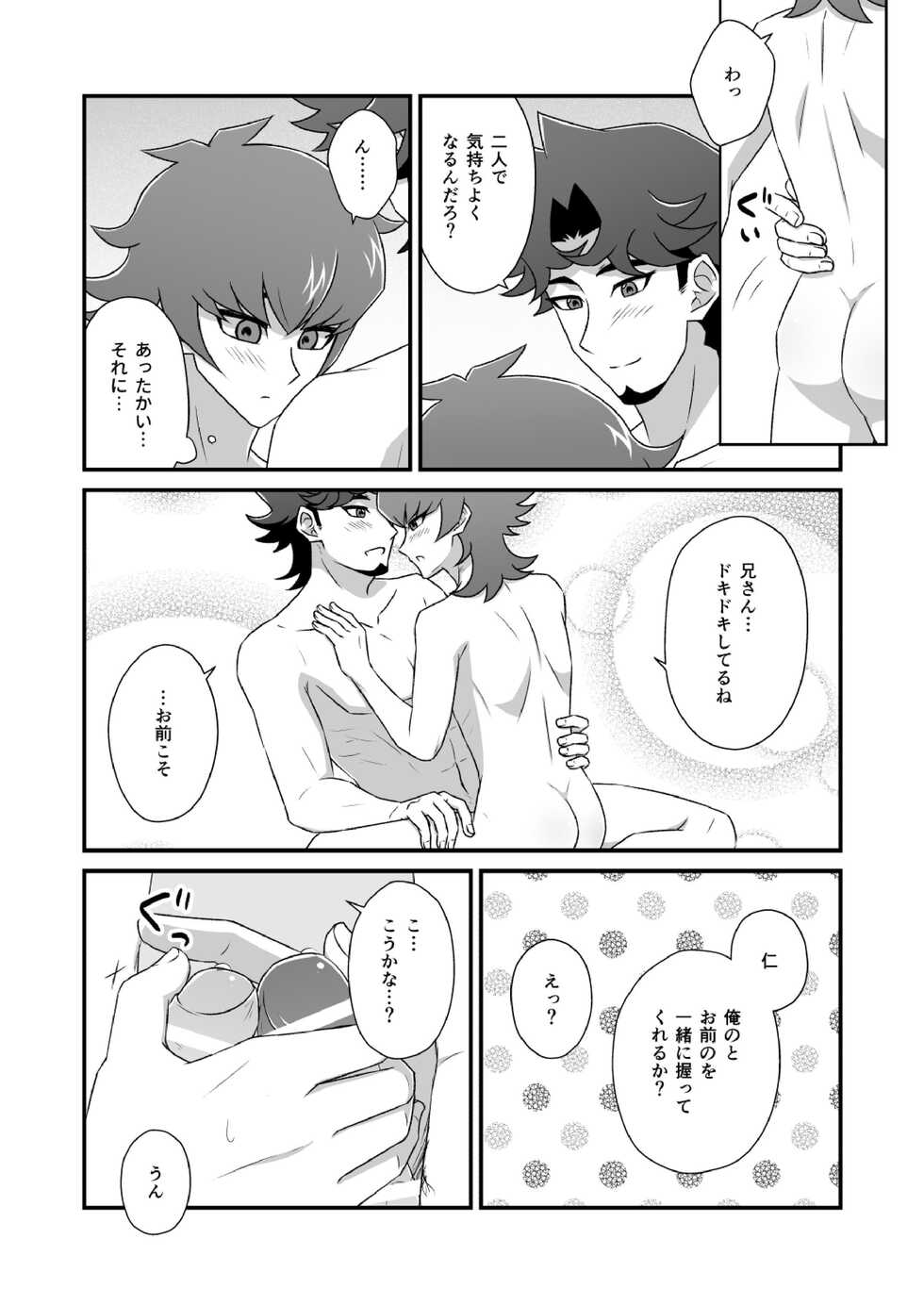 [Bebebebebebebe (Bemika)] Mayonaka Lesson Ouyou Hen (Yu-Gi-Oh! VRAINS) [Digital] - Page 13