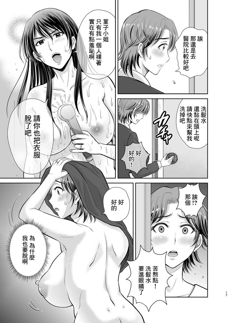 [Melon no Hoshiboshi (Hoshiduki Melon)] Tonari no Oku-sama wa Joou-sama ~Shinkon Fuufu ga Shiikusareru made~ [Chinese] [Digital] - Page 17