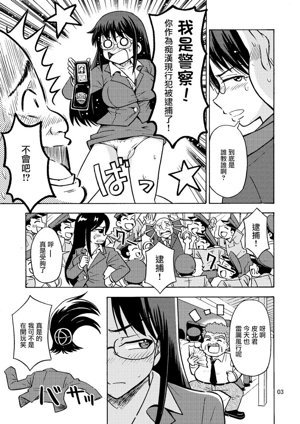 [Yoshida Gorou Shoukai (Yoshida Gorou)] TS Chikan Sousakan [Chinese] [Digital] - Page 4