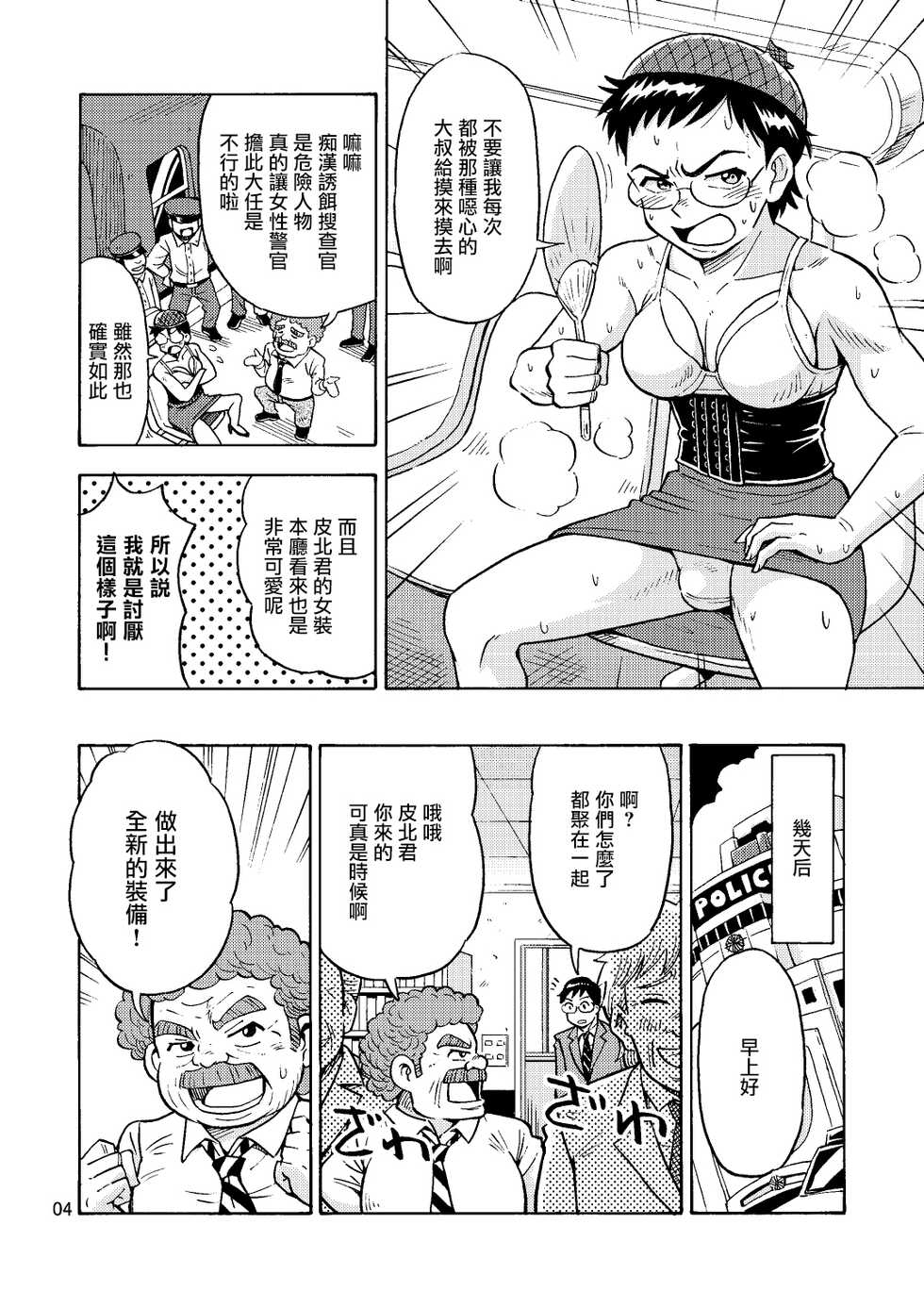 [Yoshida Gorou Shoukai (Yoshida Gorou)] TS Chikan Sousakan [Chinese] [Digital] - Page 5