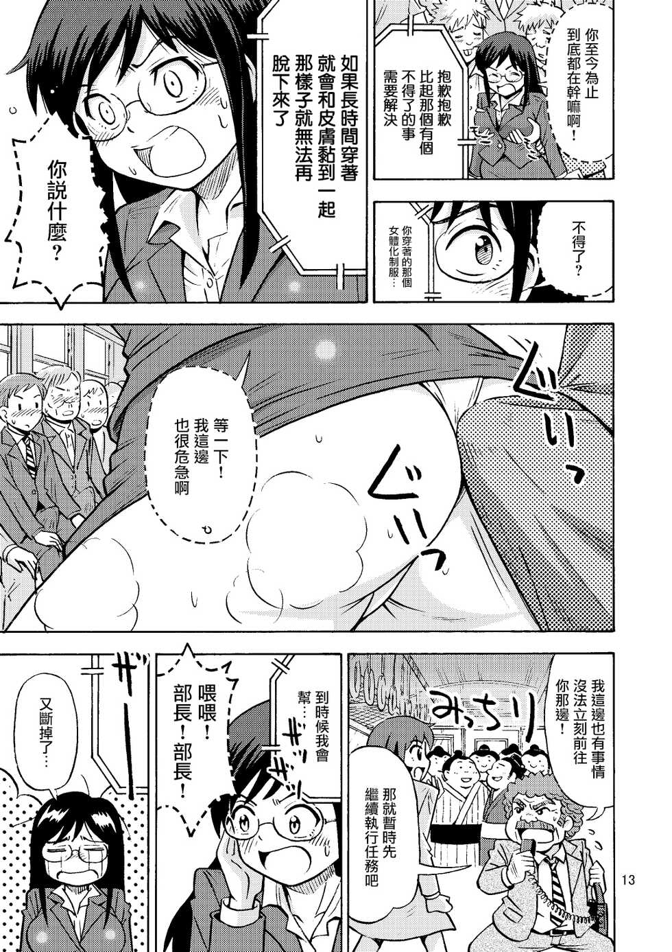 [Yoshida Gorou Shoukai (Yoshida Gorou)] TS Chikan Sousakan [Chinese] [Digital] - Page 14