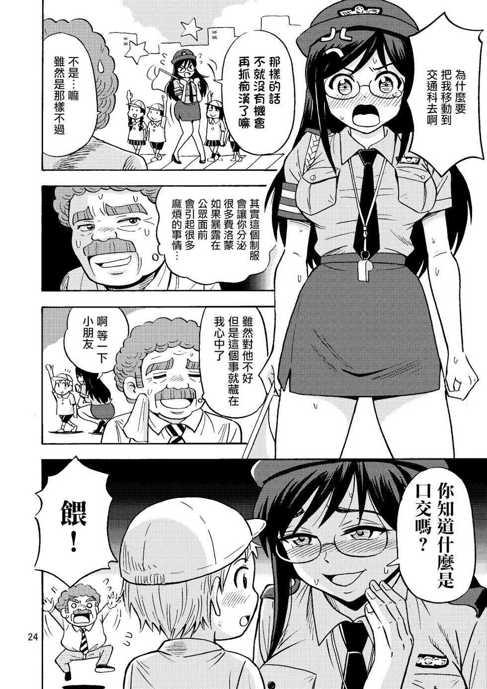 [Yoshida Gorou Shoukai (Yoshida Gorou)] TS Chikan Sousakan [Chinese] [Digital] - Page 25