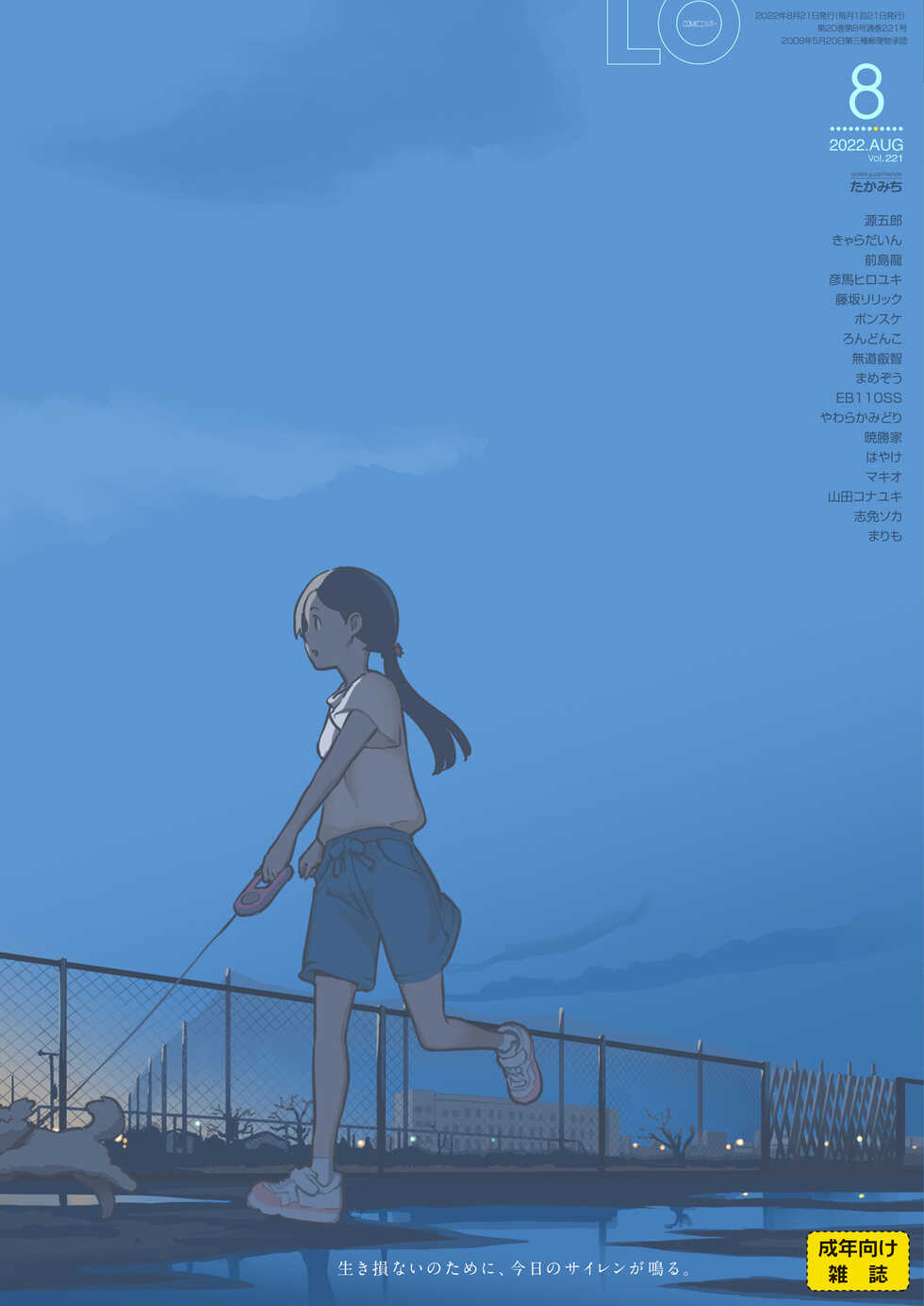 COMIC LO 2022-08 [Digital] - Page 1