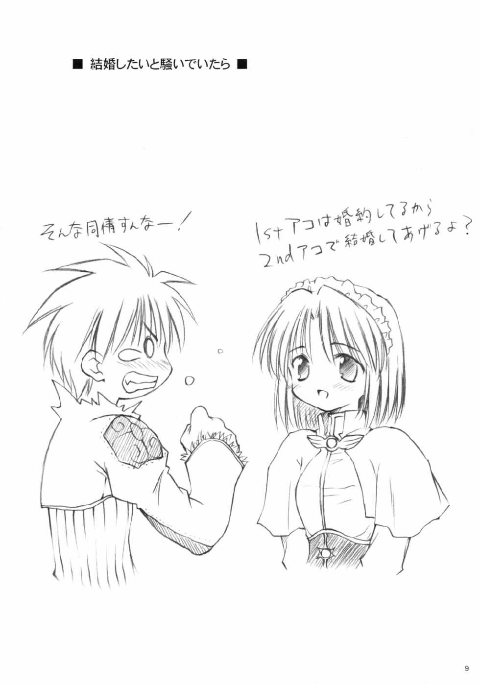 (CR32) [Mizukidou (Mizuki Takehito)] Hajishoku (Ragnarok Online) - Page 9