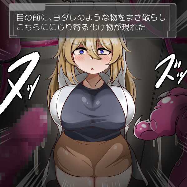[more green (てらみどり)] 愛液垂らしてアヘって狂って苗床にされちゃう娘〜たぷたぷおっぱいの女性研究員編〜 - Page 10