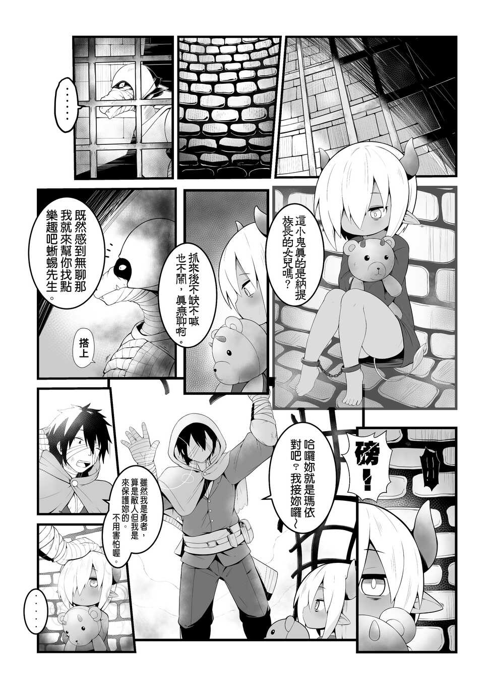 [KAGO] Hero's cow maid hypnotization [Chinese] - Page 2