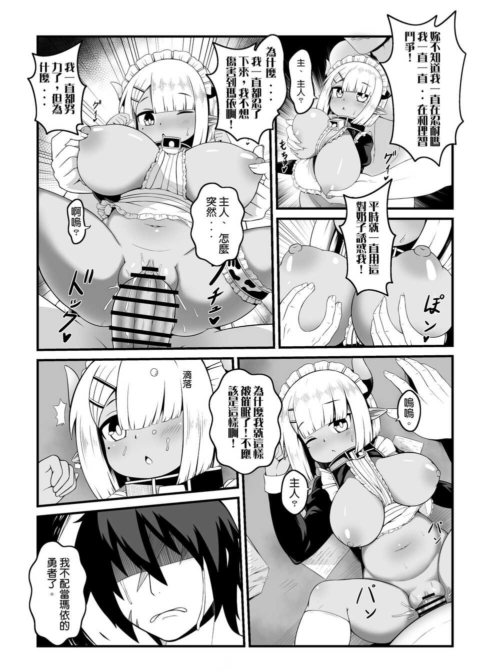 [KAGO] Hero's cow maid hypnotization [Chinese] - Page 34