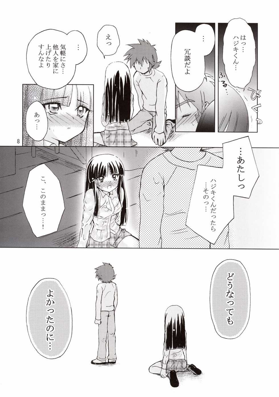 [Light Garden (Hikabesakuho)] RAIN LILY (Gad Guard) - Page 8