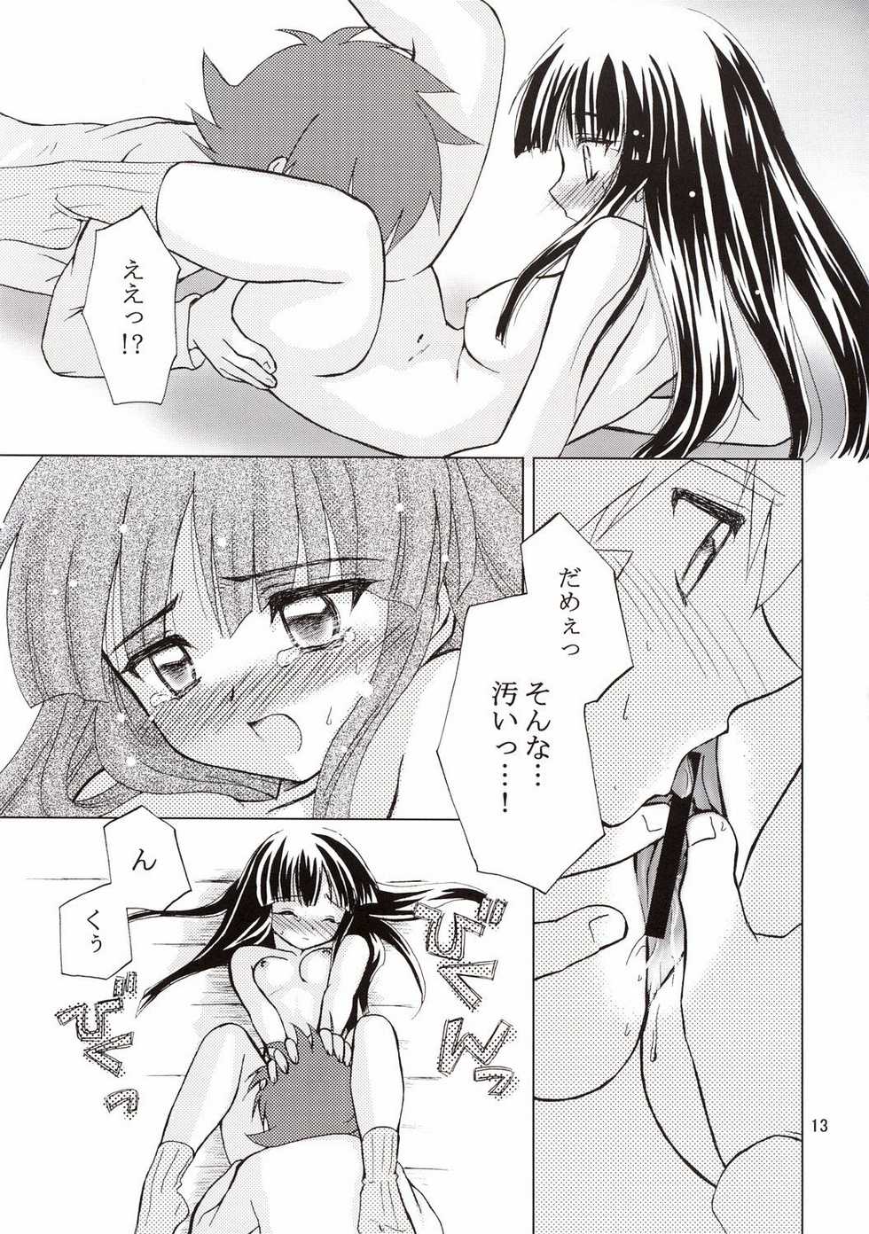 [Light Garden (Hikabesakuho)] RAIN LILY (Gad Guard) - Page 13