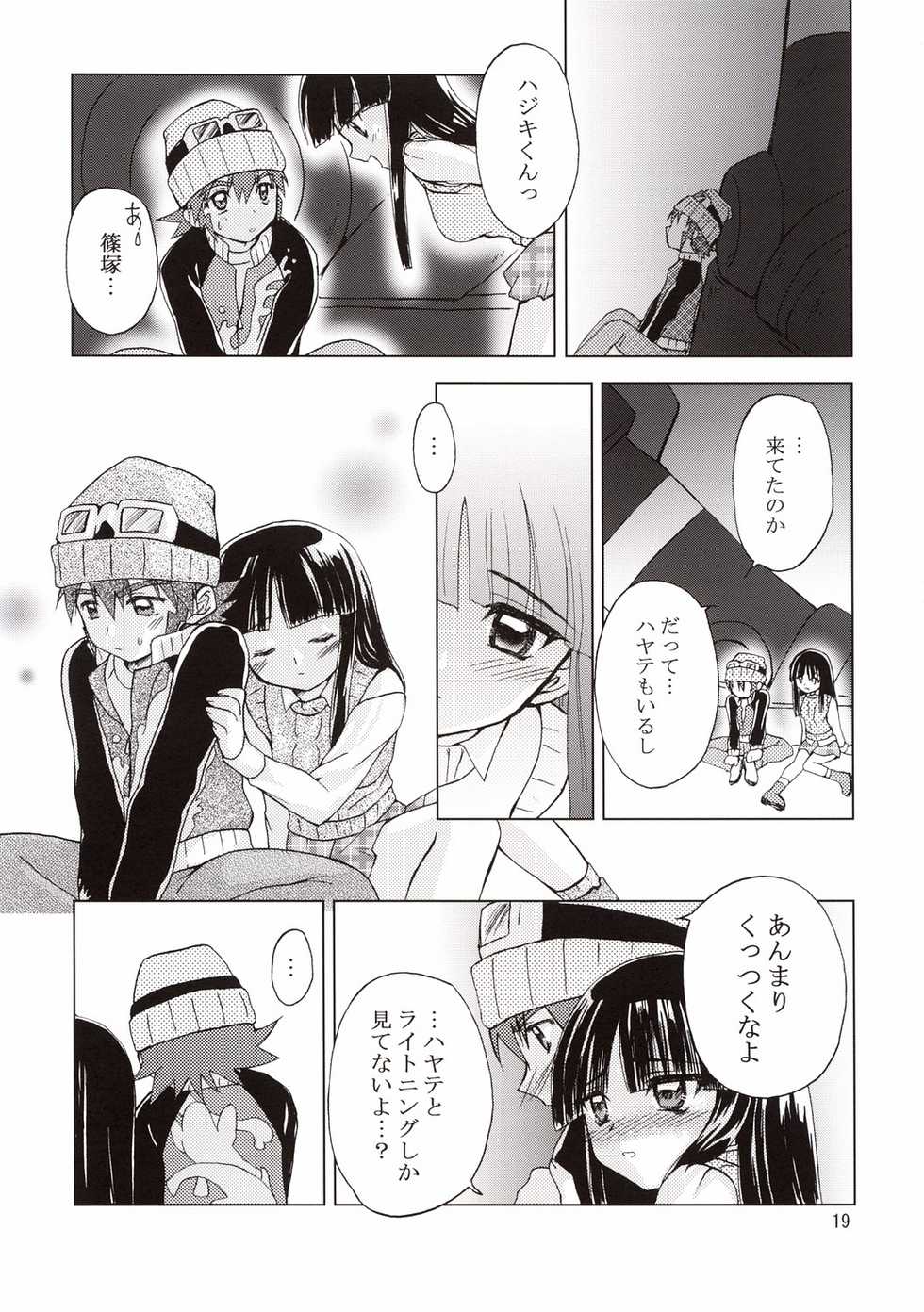 [Light Garden (Hikabesakuho)] RAIN LILY (Gad Guard) - Page 19