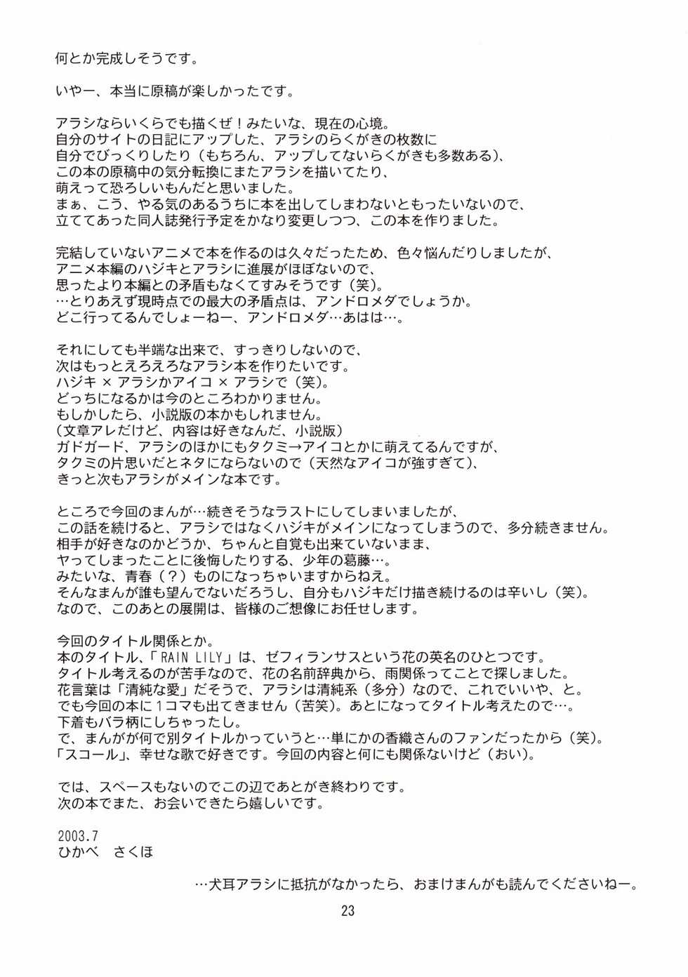 [Light Garden (Hikabesakuho)] RAIN LILY (Gad Guard) - Page 23